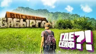 Бабырган восхождение. ГДЕ СЕЙФ?! Водопады в Пильно  2019