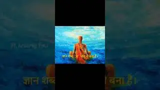ज्ञान से आप क्या समझते हैं? #shorts #ftkesariyfact #gyan