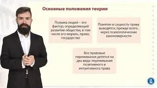 Психологическая теория права