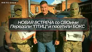Новая встреча.Пообщались,передали "птиц",посетили бокс