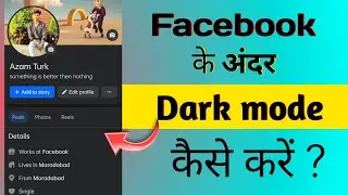 ऐसे करो dark mode facebook के अन्दर || how to enable dark mode in Facebook