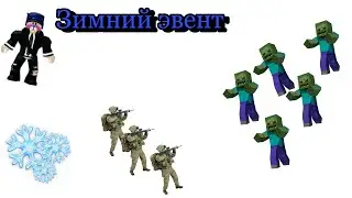 ✅УРА! НОВЫЙ ИВЕНТ!✅