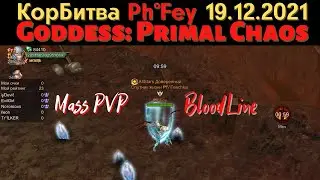 КорБитва Ph°Fey 19.12.2021 Goddess: Primal Chaos