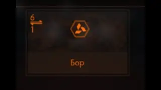 Elite Dangerous: Бор