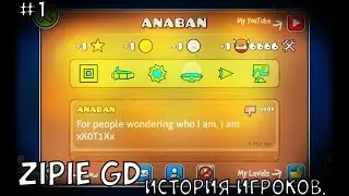 Anaban (история игроков) #1. Geometry Dash