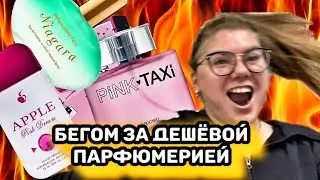 ПАРФЮМЕРНЫЙ СНОБИЗМ БЮДЖЕТНАЯ ПАРФЮМЕРИЯ
