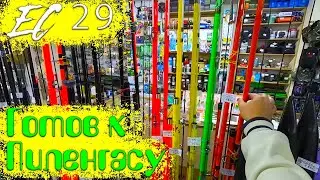 Ейск 13 мая 2023г. - Ейский не до Рыболов готовится к Пеленгасу