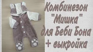 Как сшить Велюровый комбинезон 