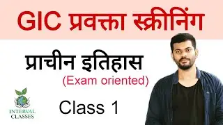 GIC प्रवक्ता| Screening| Class 1 | UKPSC | INTERVAL CLASSES
