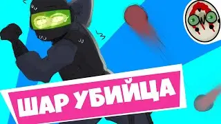 БЕЗУМНЫЙ ШАР - SCP SECRET LABORATORY / СМЕШНЫЕ МОМЕНТЫ 40