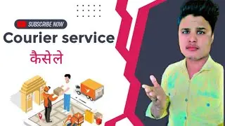 Courier Service कैसे ले  full information #ik_all_information