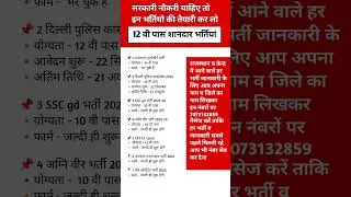 12 वी पास शानदार भर्तियां 2025 -26 Rajasthan new vacancy 2025 Rajasthan new bharti 2025 