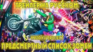 [Kazoku Project] Трейлер 