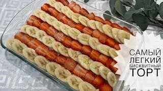 Unusual serving of SPONGE Cake. Very light, delicious biscuit cake. Biscuit cake recipe.