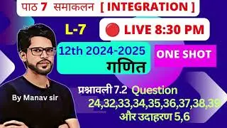 L-7,12th math 2024-25, ONE SHOT 12th पाठ -7 Samakaln प्रश्नवाली 7.2, Q 32 से 39 By Manav Sir maths