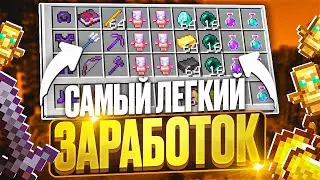 САМЫЙ ЛЁГКИЙ ЗАРАБОТОК на Анархии | ПОЛНЫЙ ТУТОРИАЛ Minecraft Funtime