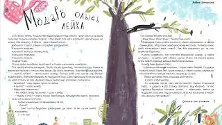 Алёна Шомысова «Мöдарö олысь лейка»