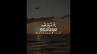 #surah al isra | ayah - 44