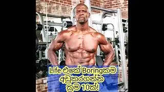 Life එක boring වෙන එක නැතිකරගන්න ක්‍රම 10ක් #fyp #viral #motivation #shorts