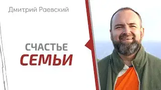 Три секрета счастливых отношений. Жизнь без шаблонов