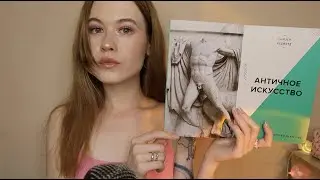 АСМР книги 📚 ✨