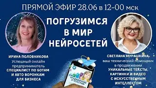 Погружение в нейросети  Обучение в Телеграм для новичков