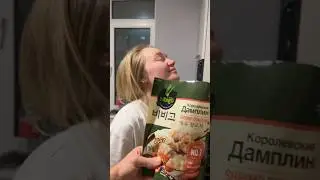В 3 часа ночи разбудил Марину и попросил приготовить пельмени
