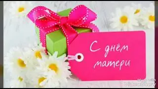Видеопоздравление ко дню матери от 6-ых классов,  Барановичи школа 9
