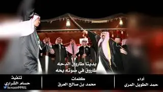 شيلة الدحه || أداء حمد الطويل المري || تنفيذ حسام الشراري + Mp3