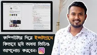 How To Upload Photo, Video, IGTV Video On Instagram From PC, Laptop, Macbook In Bangla 2021 Update