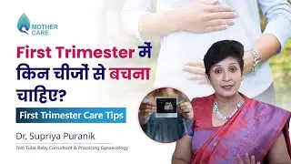 What should be avoided in the first trimester? | First trimester care tips | Dr Supriya Puranik