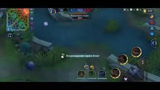 Mobile Legends Страх#1