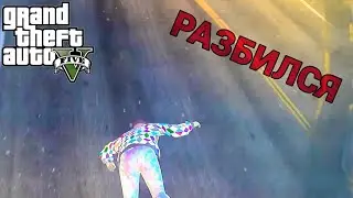Оперы в деле в GTA 5-Я разбился на новом мотоцикле!