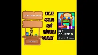 как сделать свой ГЕЙМПАСС в Roblox