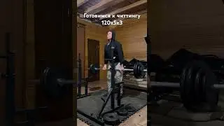Становая для закачки спины💪 #подъёмнабицепс #chitting #спасокукоцкий #shorts