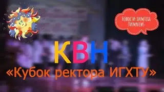 #химnews - КВН 