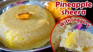 Pineapple sheera | pineapple sheera with jaggery | pineapple halwa recipe | pineapple kesari bath