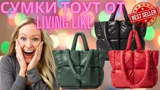 Сумка ТОУТ сумка дутик женская сумка от Living Like