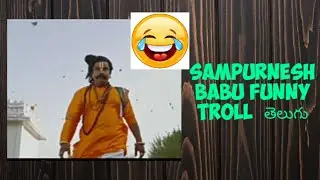 sampurnesh babu funny troll telugu