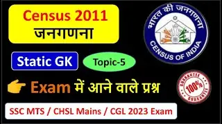 Static G.K | Topic - 5 | Census 2011 Most Expected Questions | SSC MTS | CHSL | CGL 2023
