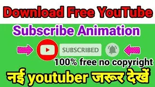 How to download  subscribe animation | subscribe and bell icon animation | free download link 2021