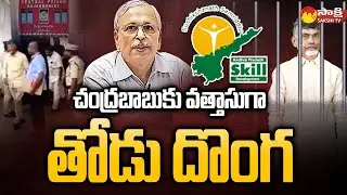 Design Tech Khanvelkar Support To Chandrababu | AP Skill Development Scam 