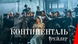 КОНТИНЕНТАЛЬ / El Continental (2018) трейлер