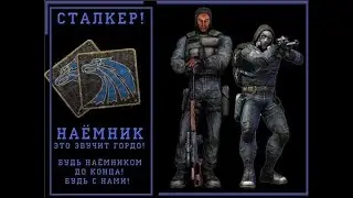 S.T.A.L.K.E.R. Пространственная Аномалия #3. Мракобес.