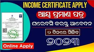 Income Certificate Apply Online 2023-24 | How to Apply Income Certificate Online Odisha