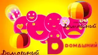 VTBAL In Domashniy Chorded