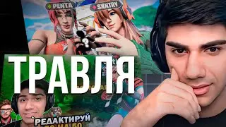 АТ0М ЗАТРАВИЛ РОЛИКИ ФОРТНАЙТЕРОВ
