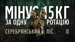 Бої в Серебрянському лісі: що зняли камери прикордонників