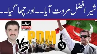Sher Afzal Marwat Na Record Bana leya || Insaf News Pakistan ||