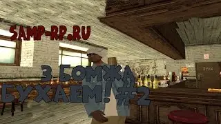 SAMP-RP.Ru #2 Бухаем!